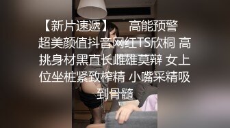 网黄NO.1 最新火爆香港网红美少女 HongKongDoll 监禁JK系列 黑丝少女骑乘阳具 强烈高潮颤挛