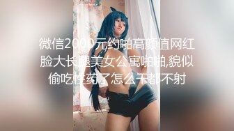 【极度性瘾少女】Cola酱调教捆绑性奴母狗 精湛口活摄精尤物 尽情爆肏湿嫩蜜壶 到底了~主人 要被干死了啊~