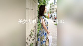 美女内射毛片在线看3D