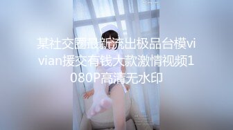 极品混血模特女友（手势验证）