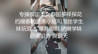  网红脸妹子夜晚驾车和炮友户外车震，搞完回家再来一炮，黑绳捆绑性感丁字裤