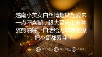 【内衣秀2】珍藏经典 超透内衣 漏毛算个啥 直接漏鲍鱼（下） (2)