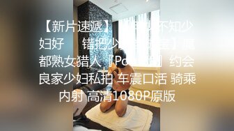 年轻漂亮少妇继母寂寞自慰，我来帮她松松土，完事还给口出来