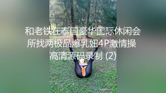 电报群VIP高清无水印，精液盛宴！乱伦变态老哥调教母狗堂妹，销魂口交深喉手撸取精，粽子加精吃下