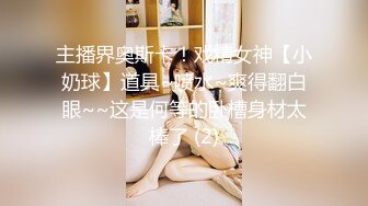 【白嫩豪乳❤️推特女神】在校本科生校花『绮珂珂』超爆私拍甄选 天然圆润巨乳 高潮紫薇 潮吹喷水 高清720P原版