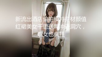 推特超级反差婊 有人喝可乐吗 肥臀大奶的极品身材骚逼 被主人扩阴 把可乐罐塞逼里了