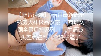 杜总寻花纹身老哥约良家少妇，骑在身上激吻脱掉衣服，上位骑乘边亲边操，自己掰开屁股打桩猛操