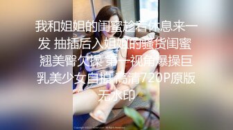 《顶级重磅泄密》万人求购Onlyfans肥臀肥鲍反差婊【redrose】极品炮架子调教啪啪肛交自拍亮点是呻吟声绝对刺激