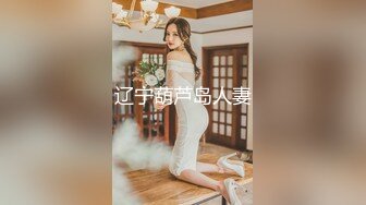 平安夜激情女主V信cw