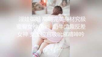 秀人网风吟鸟唱极品靓模星女郎【乔依琳】唯一啪啪私拍流出 被四眼金主在老板椅上捆绑吸奶舌吻舔逼口交后入