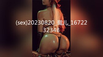 (sex)20230820_鸳儿_1672232348