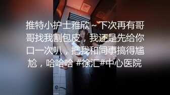 《稀缺资源✿真实偸拍》黑客破解入侵摄像头记录服装店 美容院 员工换衣室各种场所妹子隐私行为✿老板娘手机开自拍给B上药