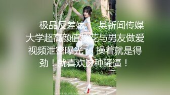 【婚纱情节约炮】穿着婚纱口交炮友，接盘侠会不会知道