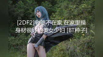 【新片速遞】【170大长腿】靓丽美女骚B超粉骚扭抠B震B自慰表情骚 