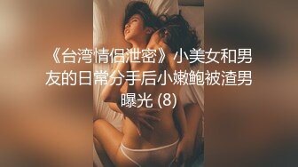 《经典?珍藏》早期国模私拍鼻祖！珠海九洲港极品清纯反差婊【陆萍】顶格私拍~被摄影师又拍又干完整全套