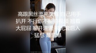 反差女神「Adeless2」国产抖音上非常骚的小网红撕破黑丝骑乘，翘臀真让人受不了