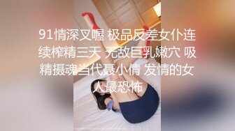 【新片速遞】   4-5新流出酒店偷拍精品❤️校园尤物系列❤️高颜值小仙女欲绝还迎深情做爱续集69口交，深喉，淫荡至极