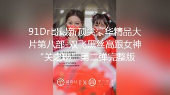 【新人极品】约操骚熟女，扒掉衣服抠逼调情，张开双腿，抱着猛操骚逼