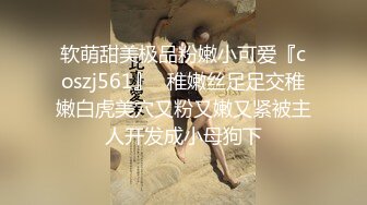 7/4最新 激情约啪邻居老婆黑丝蜜尻白虎嫩穴花魁软糯吸茎榨汁阴户VIP1196