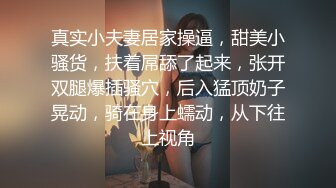 ♈风骚女同事♈美美的小高跟极品大长腿 撕破公司女神性感黑丝 沙发上强插女神 满屋的浪荡叫声有点莫名的兴奋~1