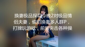 深夜约骚女 舌吻脱下内裤掰穴 插嘴揉奶舔逼 正入抽插上位骑乘 自己动激情猛操