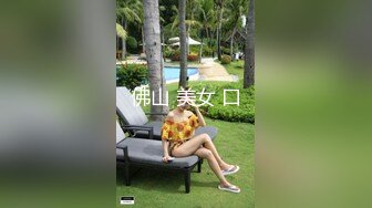 私拍甄選 揉乳玩穴 呻吟流漿 (1)