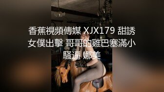  小骚货在公共桑拿房勾引我, 对白刺激，被爆操射满一身