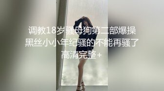 SWAG 極度的誘惑露奶，露點，玩棒棒玩具