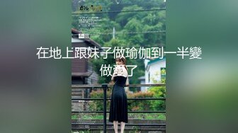 【新速片遞】 送喝醉的美女同事回家直接带到酒店爆了她的菊花