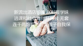 乌托邦 WTB-017 私家玩物 我的专属00后JK嫩女友 -麦麦