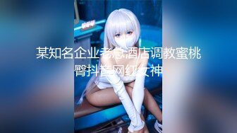 【新速片遞】  ㊙️24万粉极品魔鬼身材撸铁健身女神【赫拉】最后一期，裸体健身紫薇高潮嘶吼，力量感下是反差骚浪感更能挑起征服欲望