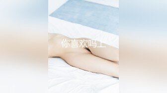 童颜巨乳小骚货 粉嫩美鲍被塞入大肉棒，一对小白兔摇摇晃晃惹人眼，一览清纯小可爱爱爱时娇羞的小淫娃模样