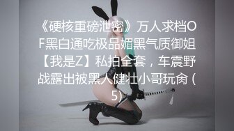 南韓極品視訊~撕破黑絲狠肏多水的淫蕩巨乳少婦,完整原版高清无水印