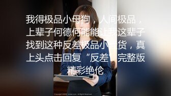 【人妻百态】｜正经人妻｜已婚已育｜淫妻｜露出｜温柔人妻，生活中很正经很正经那种 (6)