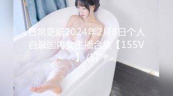 一线天馒头形坚挺豪乳火辣华裔美女小莉狂热主动为洋男友性服务先乳射一次在穿上网袜啪啪很有撸点1080P原版