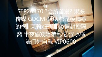 STP29150 國產AV 果凍傳媒 91KCM057 少婦約老公朋友瘋狂做愛 唐雨菲 VIP0600