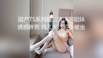 【自整理】一步步把害羞的处女小娇妻调教成一个不知羞耻的妓女骚母狗，完成的那一刻太有成就感了！LuckyPlucky1最新大合集【125V】 (55)