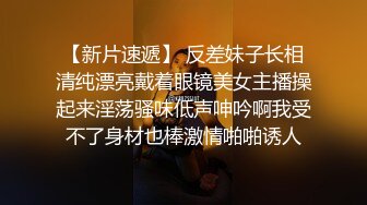 高端极品女网红私房做爱露出