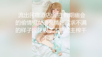 ✿女神调教名场面✿平时生活中的傲娇女神，戴上项圈狗链被主人当狗一样操，外人眼中的女神，内心渴望被狠狠羞辱