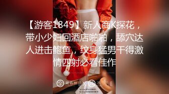   小情侣 啊啊好舒服 老公鸡鸡太大了 啊啊 老公真的好爽啊 开档黑丝女友被无套输出