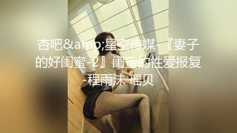 【极度性瘾 少女】Cola酱 调教捆绑性奴母狗 精湛口活摄精尤物 尽情爆肏湿嫩蜜壶 到底了~主人 要被干死了啊~