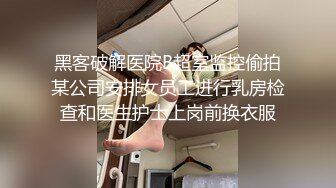 【新片速遞】 闺女伺候爹这小乖乖真可爱，跪在地上口交大鸡巴抱在怀里草，床上无套抽插浪叫不止，上哥厕所都要口交精彩刺激