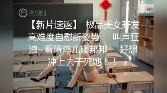 “原创”舔逼没有生过孩子的逼