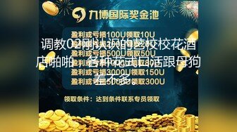 《强烈❤️重磅炸弹》电报群最新最全收费精品【梦杰的眼镜骚母狗】十个眼镜九个骚她是骚中极品~露脸各种啪啪调教露出