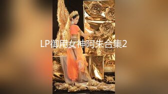 小喬吃不飽三個禦姐範美少婦，被一群頭套男啪啪做愛，後入狠狠一頓操