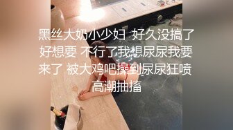 【极品❤️丝控淫臀】Misa酱✨ 性瘾白丝JK学妹侍奉 紧致鲜嫩无毛小穴 美妙抽插滚烫触感 后入