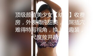 《隐私泄密》全方位无死角偸拍学生公寓卫生间安装针孔 数位小姐姐洗澡过程中用手用道具自慰解压 (2)