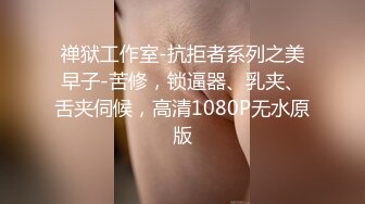 小騷貨被捆綁後入