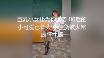 【新片速遞 】  ❤️这该死的保护欲❤️白白嫩嫩的萝莉 身材一级棒的小母狗 嗲声嗲气 做爱很生猛 水嫩一线天白虎嫩B[1.14G/MP4/01:16:20]