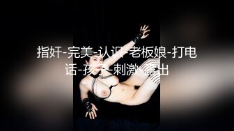 酒店换妻多人淫乱！玩别人的老婆就是爽啊！女主很骚很好看，身临其境，强烈推荐！ (1)